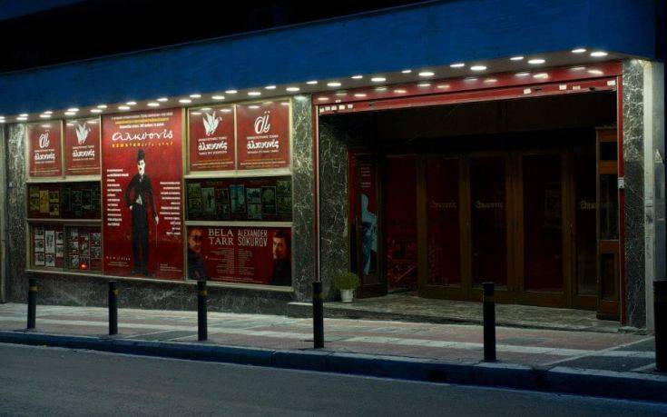 Μνημείο χαρακτηρίζεται ο ιστορικός κινηματογράφος «Αλκυονίς» 4 alk