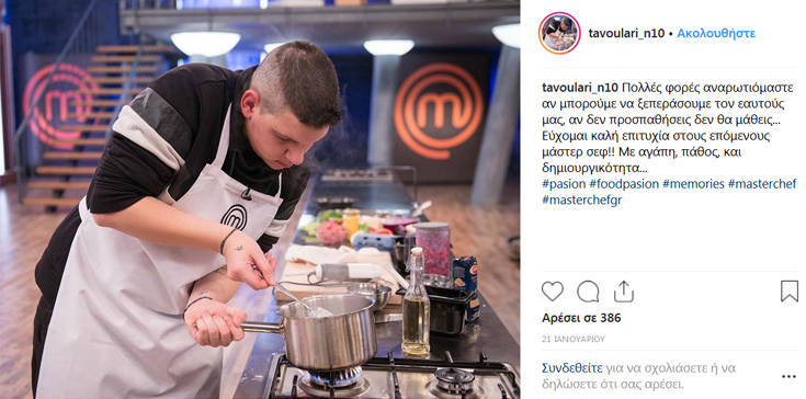 Πρώην παίκτρια του MasterChef: Στα 12 μου είπα στη μητέρα μου ότι είμαι ομοφυλόφιλη 6 rtete 1