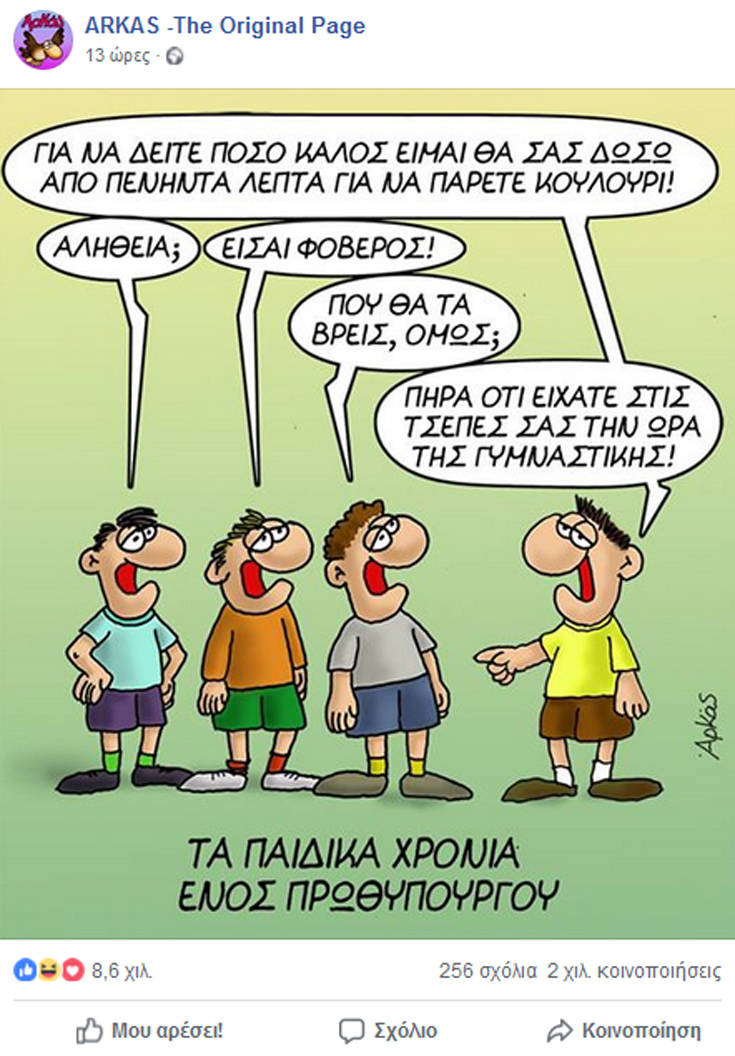 Ο Αρκάς εξηγεί γιατί δεν έκανε πολιτική σάτιρα πριν το 2015 9 arkas1