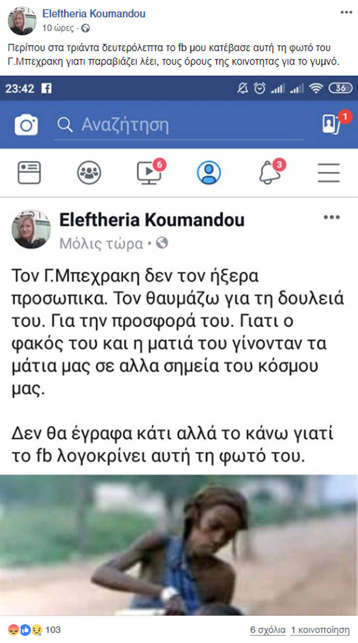 Φωτογραφία του Γιάννη Μπεχράκη «κόβεται» από το Facebook 7 trgtfh