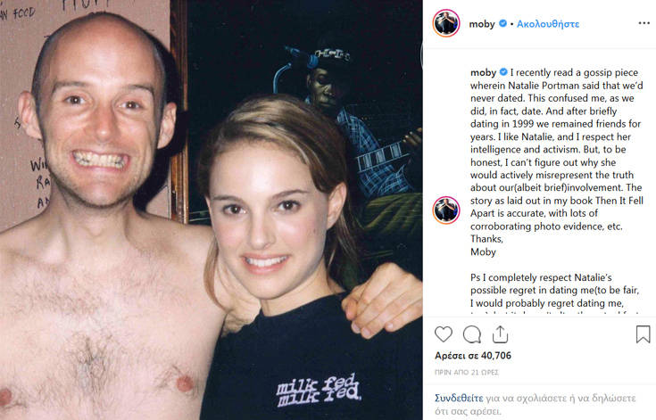 Η Πόρτμαν αρνείται ότι είχε σχέση με τον Moby κι εκείνος απαντά με προσωπική τους φωτογραφία