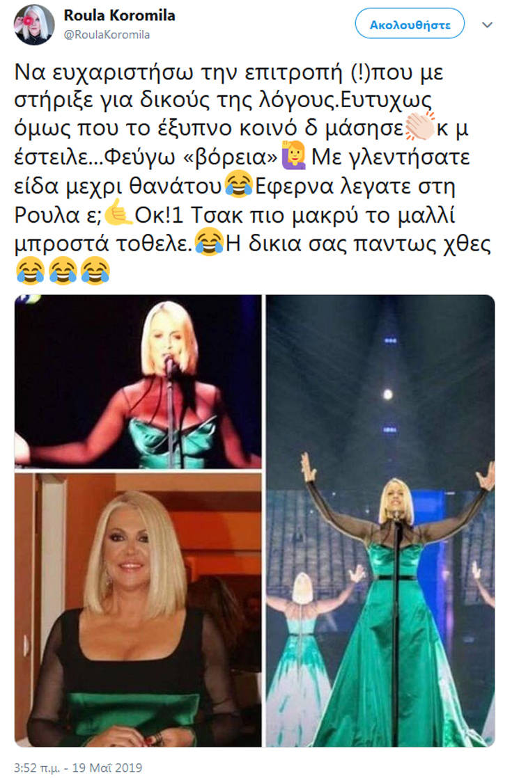 Eurovision 2019: Η ομοιότητα της Ρούλας Κορομηλά με την τραγουδίστρια των Σκοπίων
