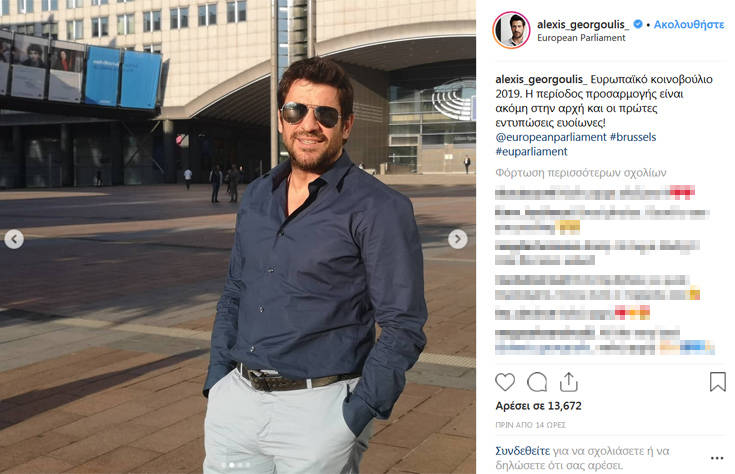 Αλέξης Γεωργούλης: Η περίοδος προσαρμογής και οι πρώτες εντυπώσεις από τις Βρυξέλλες 13