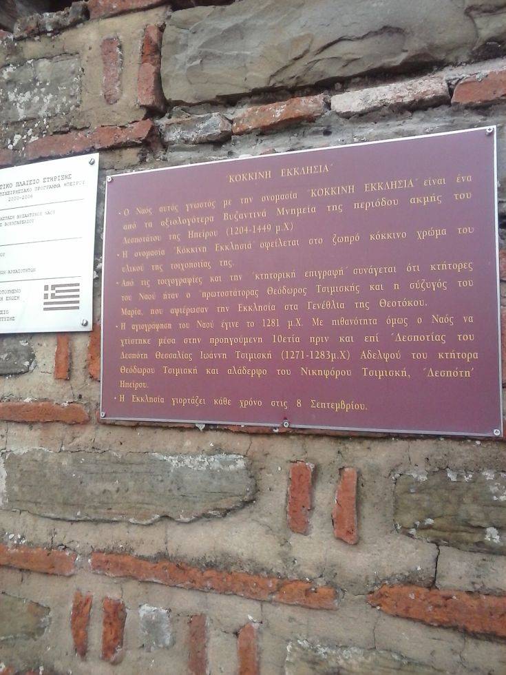 Η Κόκκινη Εκκλησία των Τζουμέρκων, σπουδαίο ιστορικό και θρησκευτικό μνημείο της Ηπείρου 6 tz01