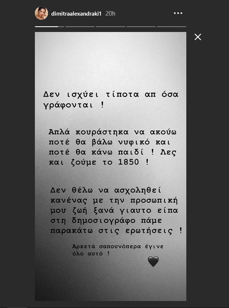 Δήμητρα Αλεξανδράκη: Δεν θέλω να ασχοληθεί κανένας με την προσωπική μου ζωή ξανά