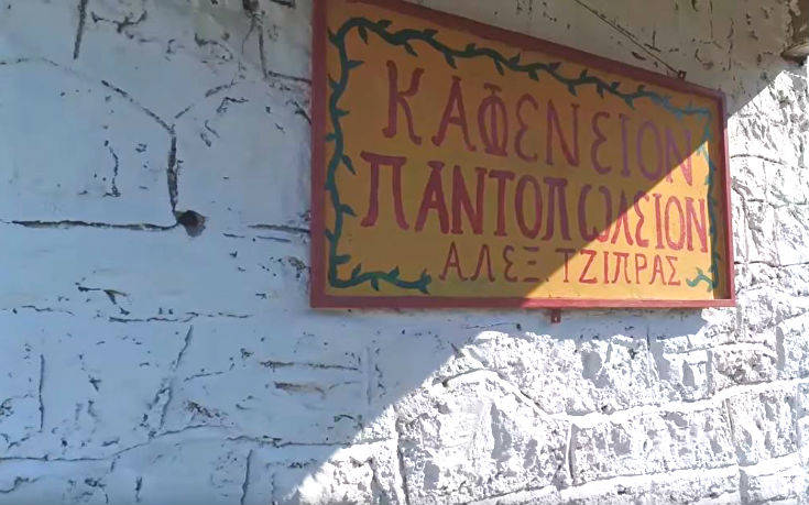 tzipras
