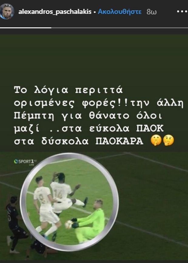 ΠΑΟΚ: Το σκληρό post του Πασχαλάκη και η ανάλυση του γκολ της Σλόβαν