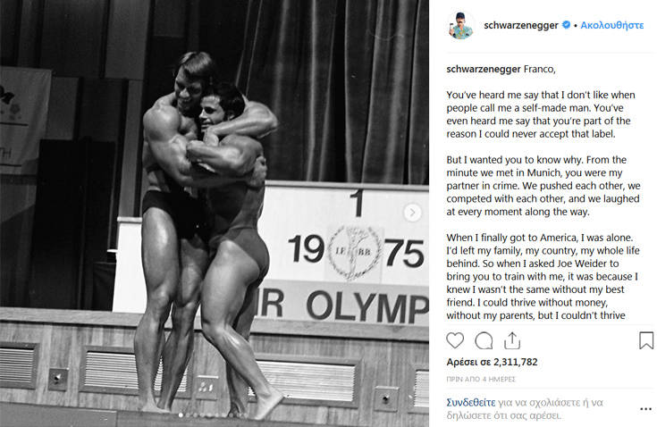 Ο Άρνολντ Σβαρτσενέγκερ αποτίει φόρο τιμής στον καλύτερο του φίλο που έφυγε από τη ζωή