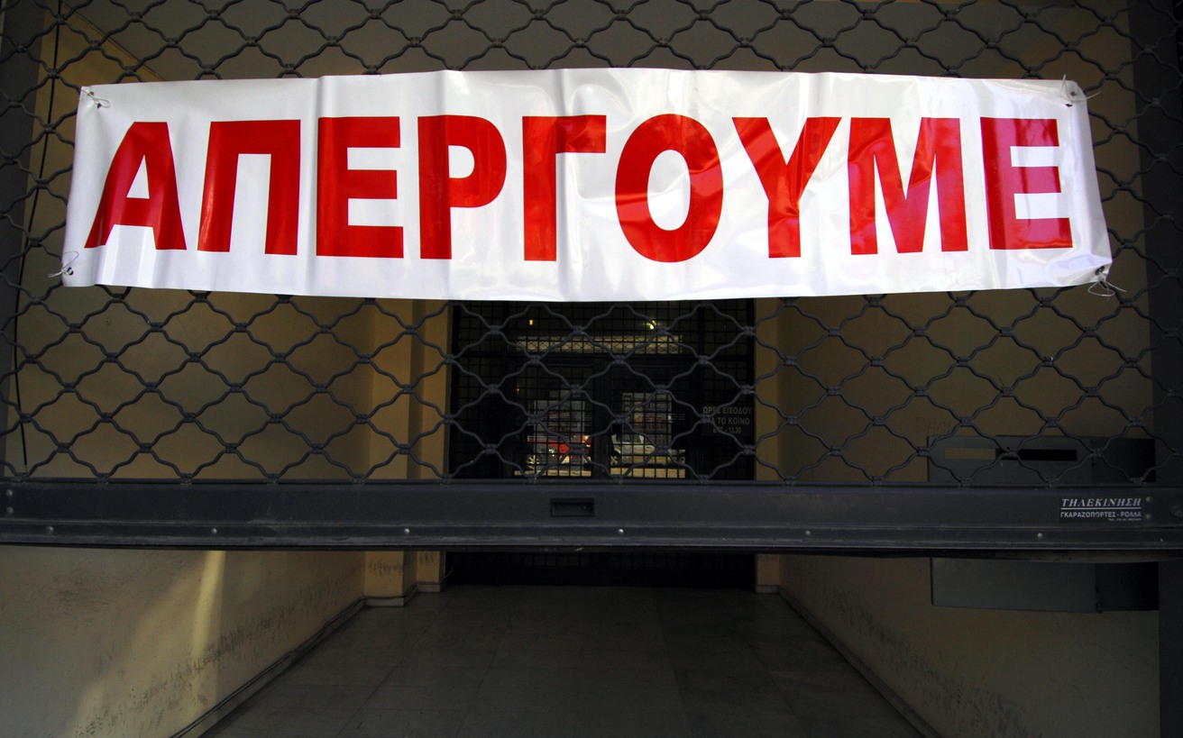 Απεργία για τις 18 Φεβρουαρίου κήρυξε το Εργατικό Κέντρο Αθήνας