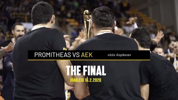 ΑΕΚ: Η καταπληκτική mini movie από τον τελικό του Κυπέλλου Ελλάδας