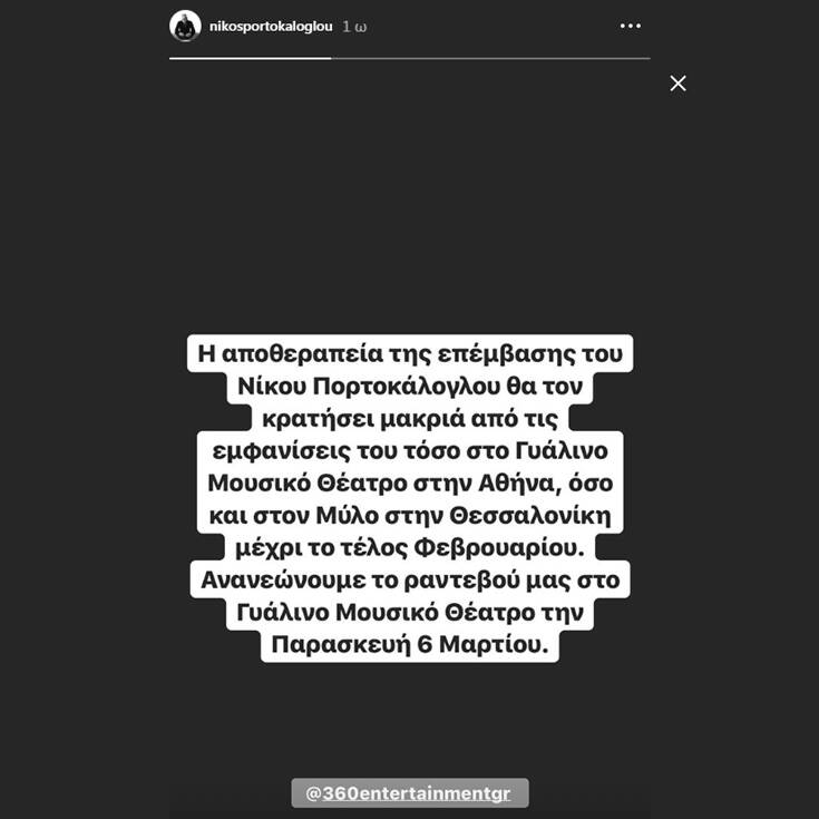 Στο νοσοκομείο ο Νίκος Πορτοκάλογλου – Οι πόνοι των τελευταίων ημερών και το χειρουργείο 4 jmbcv1zc