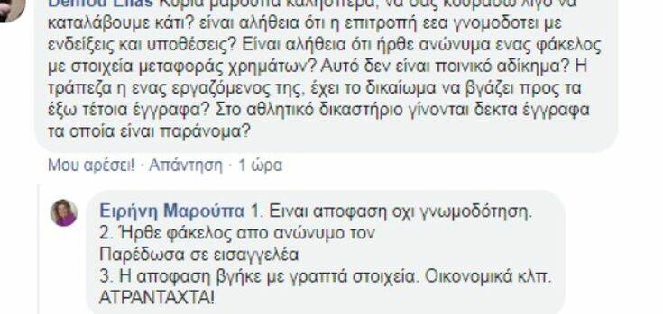 Μαρούπα για ΠΑΟΚ – Ξάνθη: Είναι απόφαση και βγήκε με ατράνταχτα στοιχεία