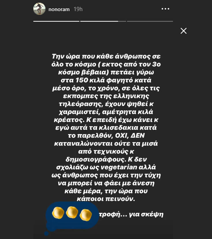 Ελεονώρα Μελέτη: Το οργισμένο μήνυμα για την Τσικνοπέμπτη και τις τηλεοπτικές εκπομπές