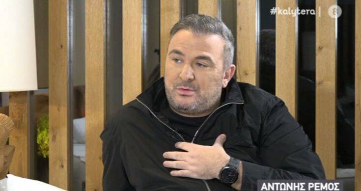 Αντώνης Ρέμος: Η εξομολόγηση για τη μητέρα και την κόρη του
