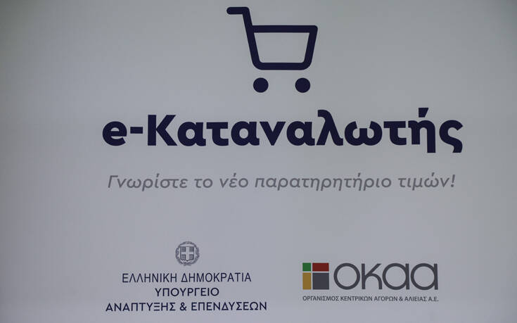 Εγκαινιάστηκε η ψηφιακή πλατφόρμα «e-katanalotis αύριο» 9 5052579