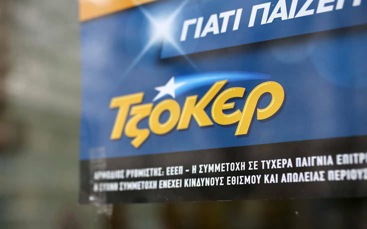 2,85 εκατ. ευρώ στο τζακ ποτ του ΤΖΟΚΕΡ – Πώς να πάρετε μέρος στην αυριανή κλήρωση από το σπίτι