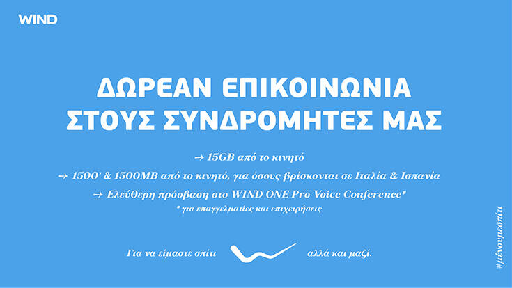 H WIND στηρίζει το #DigitalSolidarityGR