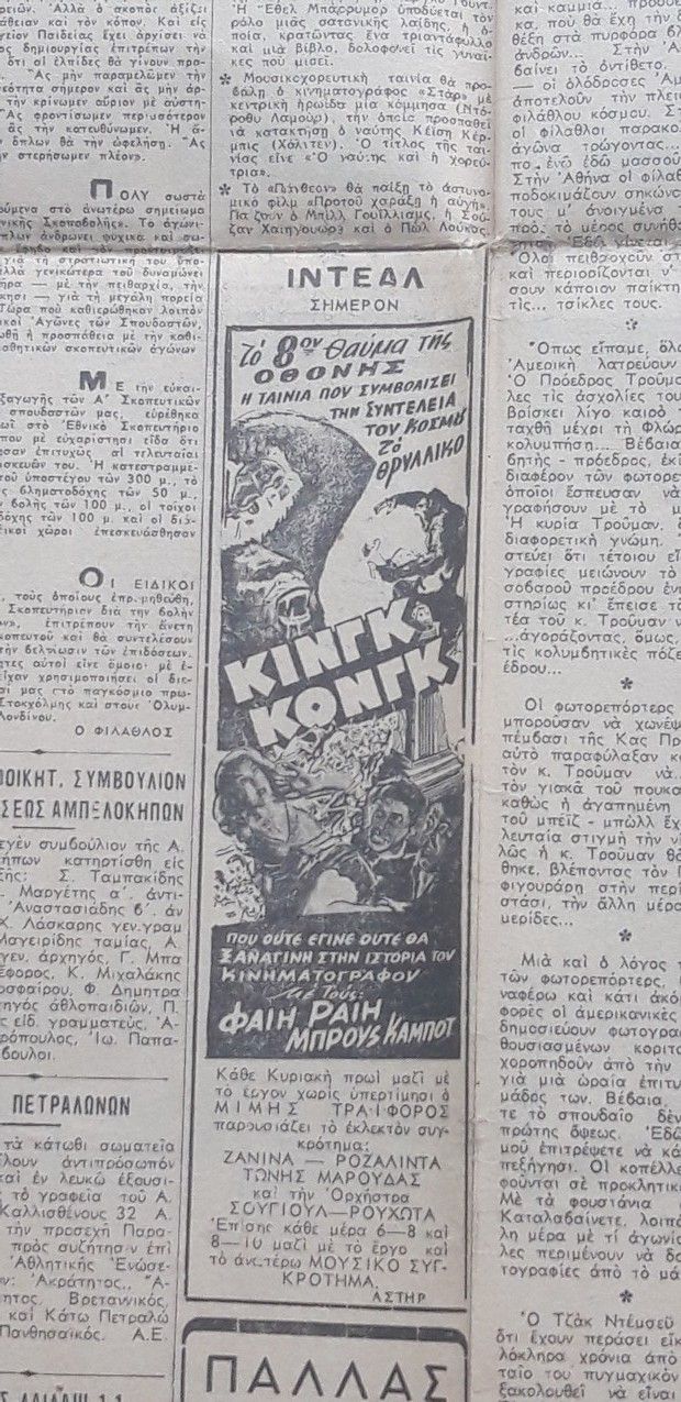 Ελληνικό ποδόσφαιρο, 1949 16 10