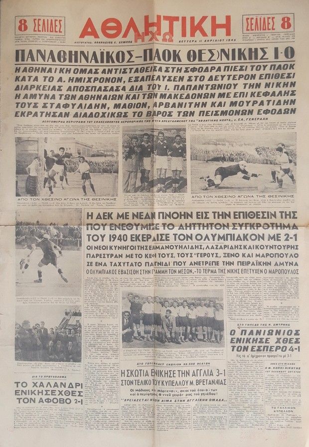 Ελληνικό ποδόσφαιρο, 1949 15 3 2