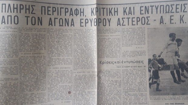 Μανιότσι: Ο Καρέρα της ΑΕΚ το 1952 7 3 4