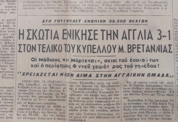 Ελληνικό ποδόσφαιρο, 1949 19 4