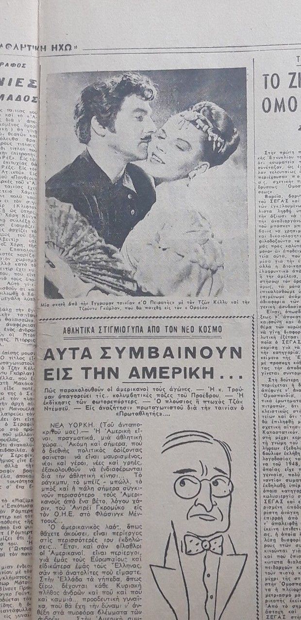Ελληνικό ποδόσφαιρο, 1949 17 6