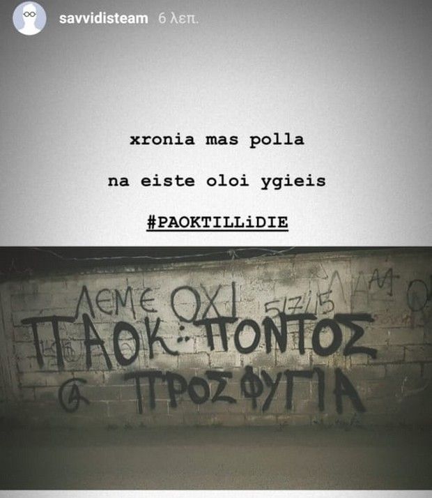 Γιώργος Σαββίδης: “ΠΑΟΚ, Πόντος, Προσφυγιά”