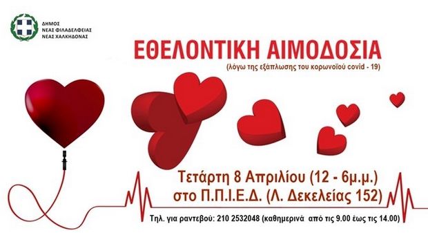 ΑΕΚ: Μεγάλη συμμετοχή στην εθελοντική αιμοδοσία