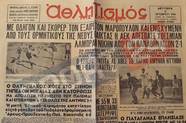 ΑΕΚ: Οι θησαυροί της "Αγιά-Σοφιάς" 21 m3