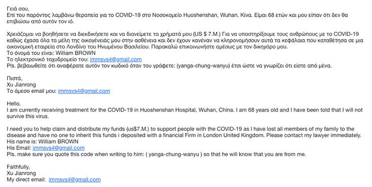 Προσοχή σε νέο email-απάτη από επιτήδειους που εκμεταλλεύονται τον κορονοϊό – Τι αναφέρει το μήνυμα