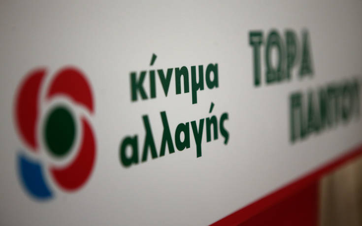 Κίνημα Αλλαγής: Μέτρα καθυστερημένα, ανεπαρκή και συντηρητικά