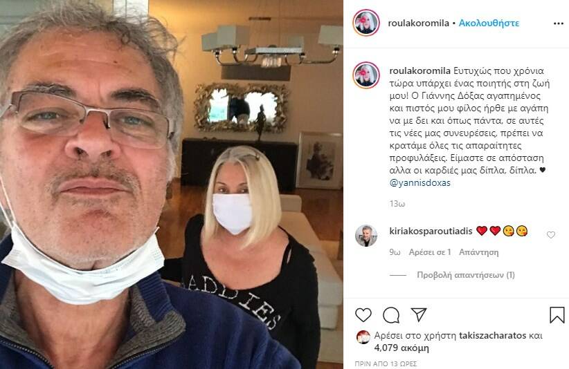 Κορομηλά: Ο πρώτος φίλος που συνάντησε μετά την καραντίνα 6 717298 b915404991 bd9ae27f106d46a8
