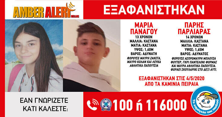 Amber Alert για την εξαφάνιση δυο παιδιών στα Καμίνια 6 fv4d7mvn 735x386 1