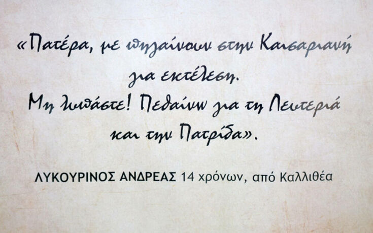 Η συγκλονιστική ιστορία του Ναπολέοντα Σουκατζίδη που εκτελέστηκε από τους ναζί 42 wknm 2546212 735x459 1
