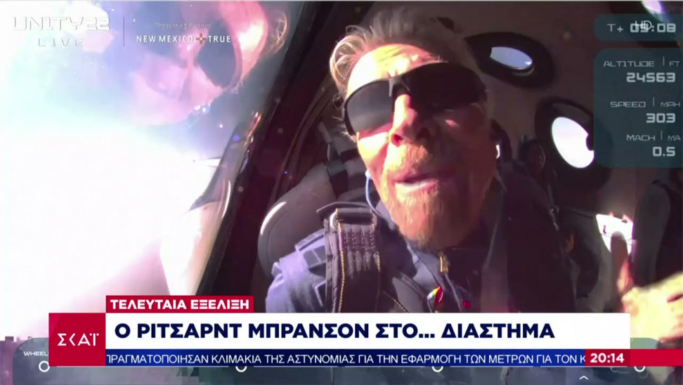 Ιστορική πτήση: Επέστρεψε στη Γη ο δισεκατομμυριούχος Ρίτσαρντ Μπράνσον
