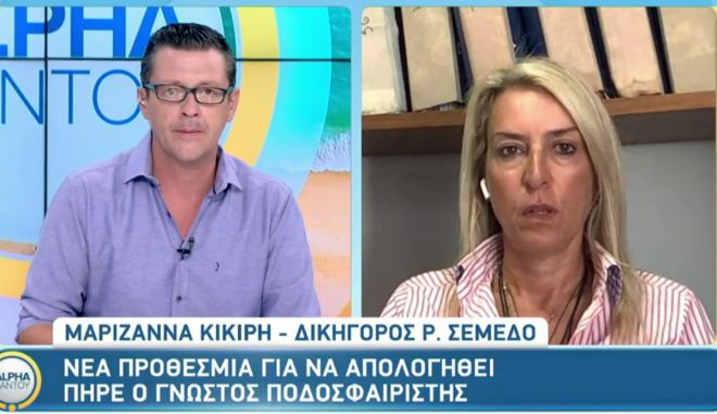 Δικηγόρος Σεμέδο: “Κανένα ίχνος κακοποίησης από την ιατροδικαστική έκθεση”