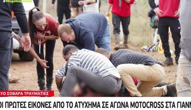 Ντοκουμέντο από το σημείο του ατυχήματος που έστειλε στο νοσοκομείο και σε σοβαρή κατάσταση δυο θεατές σε αγώνα Motocross στα Γιαννιτσά