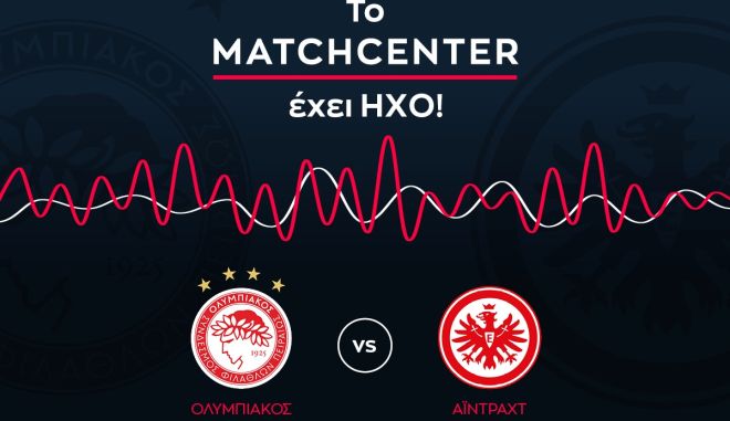 Ολυμπιακός – Άιντραχτ Φρανκφούρτης με Live Ηχητική Περιγραφή μόνο από το SPORT24