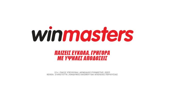 Στοίχημα με 0% γκανιότα από τη winmasters