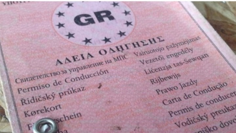 Aνανέωση διπλωμάτων οδήγησης χορήγηση αντίγραφου άδειας κυκλοφορίας με κλικ
