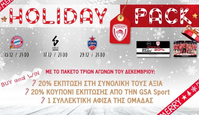 Χριστουγεννιάτικο πακέτο η ΚΑΕ Ολυμπιακός, για τρεις αγώνες με εκπτώσεις και δώρο