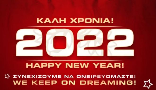 Ολυμπιακός: Το video με τις ευχές για το 2022