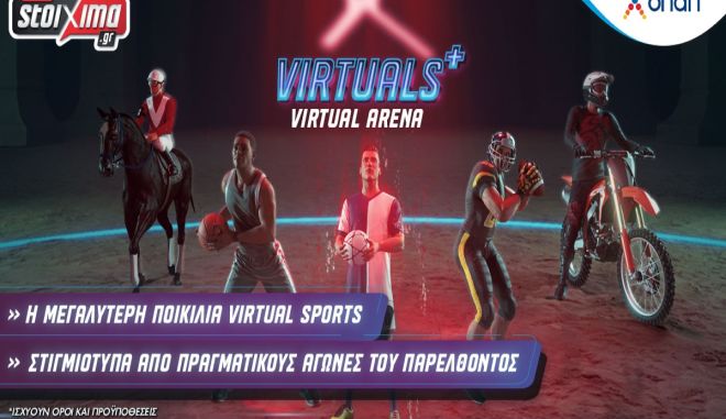 Virtuals+: H μεγαλύτερη ποικιλία virtual sports με περισσότερους από 1.000 αγώνες καθημερινά