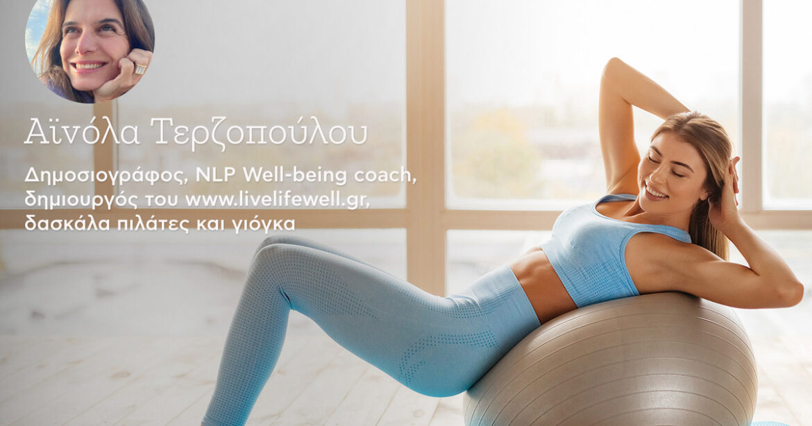 Λαμπερή επιδερμίδα: Το απροσδόκητο όφελος του πιλάτες