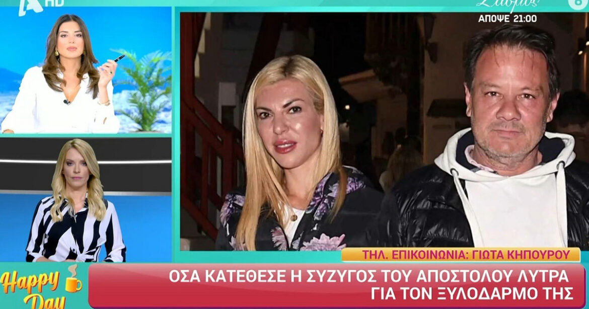 Σταματίνα Τσιμτσιλή για Απόστολο Λύτρα: Επειδή παραδέχεται τον ξυλοδαρμό και λέει ότι θα πάρει βοήθεια, τελειώνει εκεί η ιστορία;