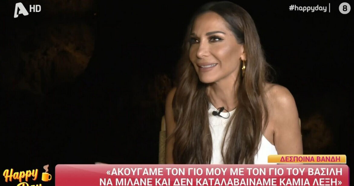 Η Δέσποινα Βανδή για τα αρνητικά σχόλια που αφορούν το ντύσιμό της: Δεν μπορώ να είμαι αρεστή σε όλους, πάντα σχολιαζόμουν