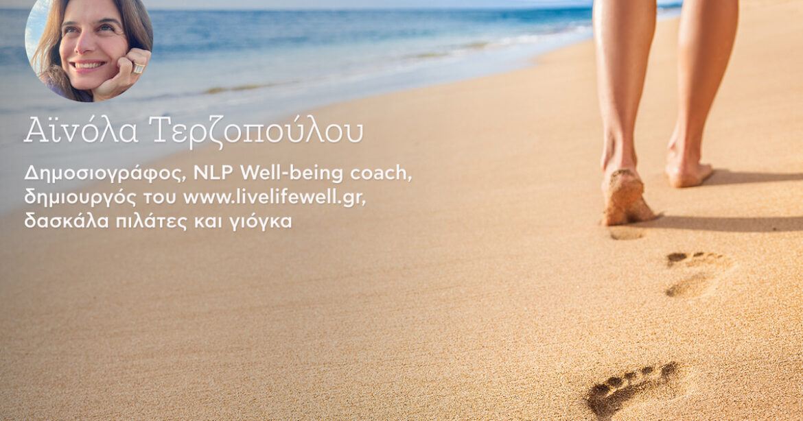 Περπατήστε στην άμμο: Το σώμα σας θα σας ευγνωμονεί