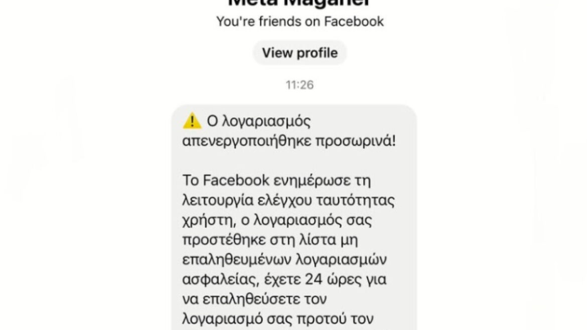 Facebook: Απάτη το «μήνυμα απενεργοποίησης λογαριασμού» από τη «Meta» – Μεγάλη διάδοσή του
