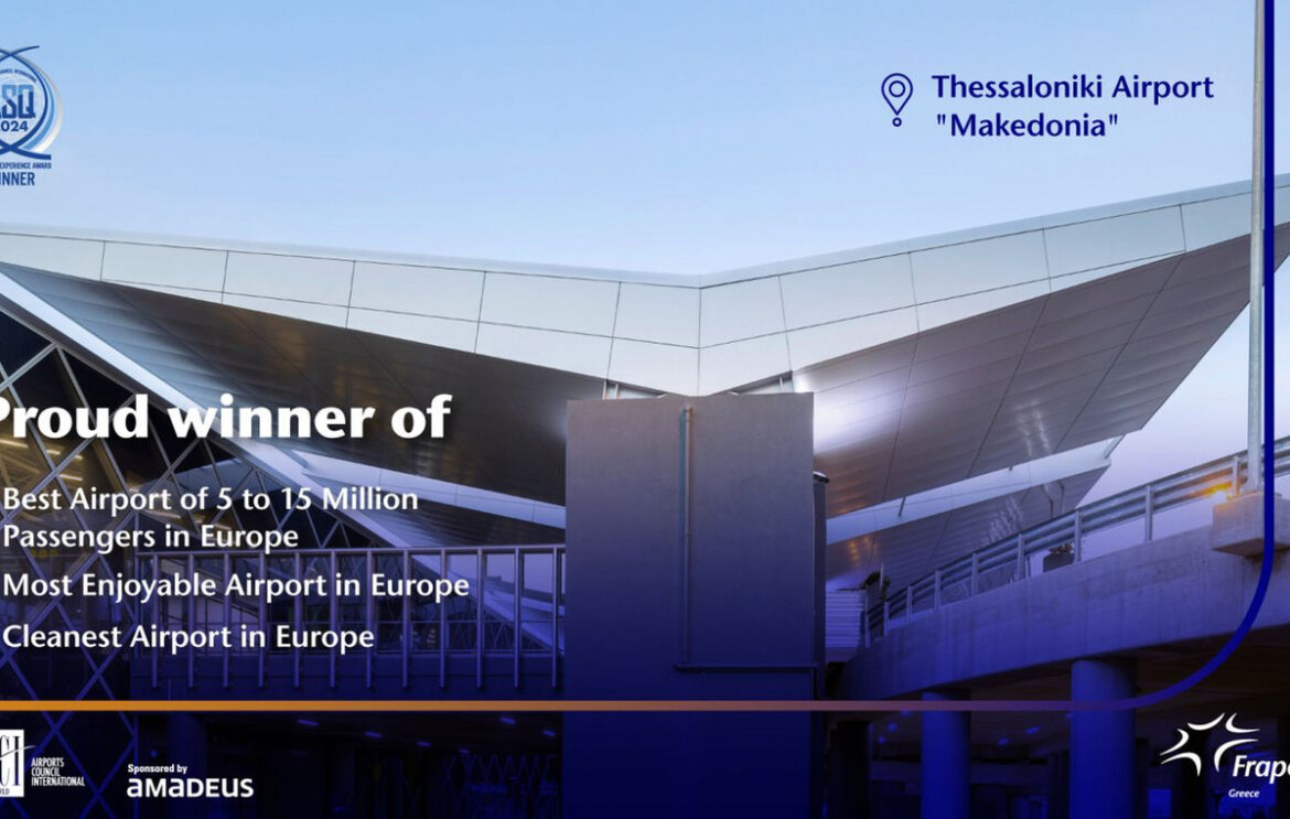Το αεροδρόμιο Θεσσαλονίκης «Μακεδονία» πρωταγωνιστεί και φέτος μεταξύ των κορυφαίων ευρωπαϊκών αεροδρομίων