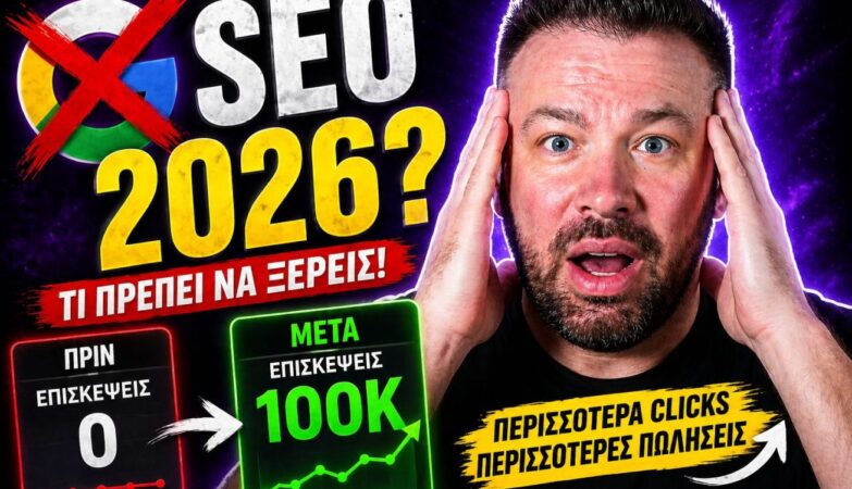 SEO Τάσεις Νέα Χρονιά Google